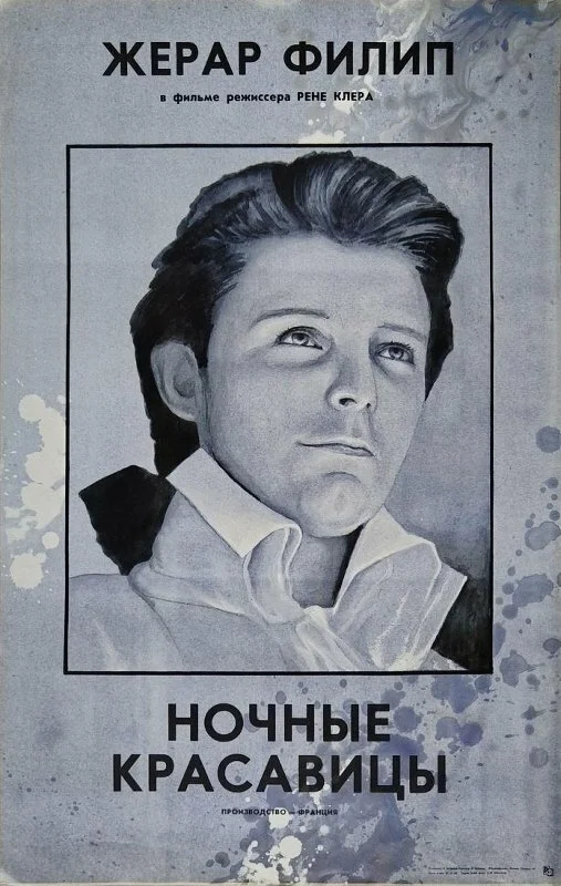 Ночные красавицы - постер